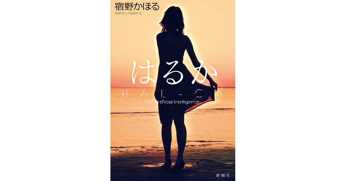 [PR] 新潮社が新刊のキャンペーンで AI vs.編集者のコピー対決を実施
