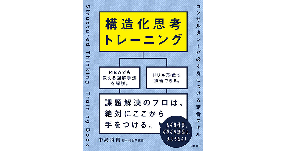 [PR] イシューを見極めるために、『論点』を構造化せよ