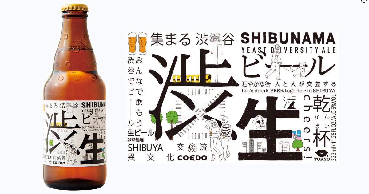 クラフトビール「渋生」、桃山建設ロゴほか、注目のデザインの裏側