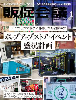 2024年01月号