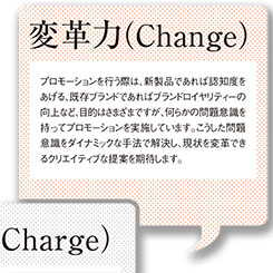 情報を持ち、変革に挑戦してほしい
