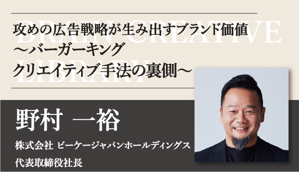 tmb_kazuhiro-nomura-1024x588.png