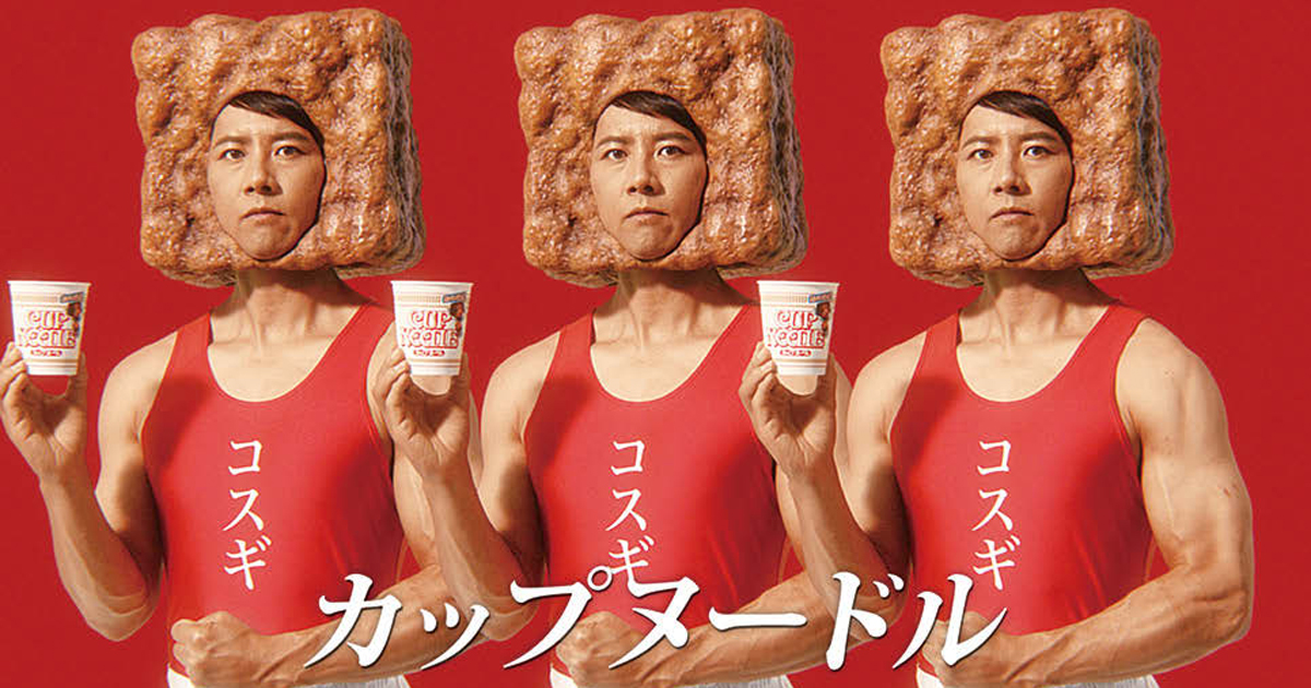 [PR] ケイン・コスギが謎肉と化したCM