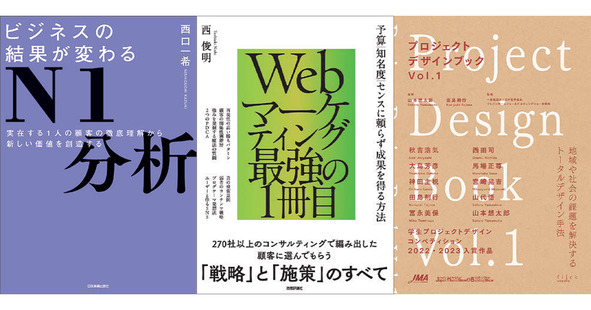 1月の広告・マーケティング関連新刊6選