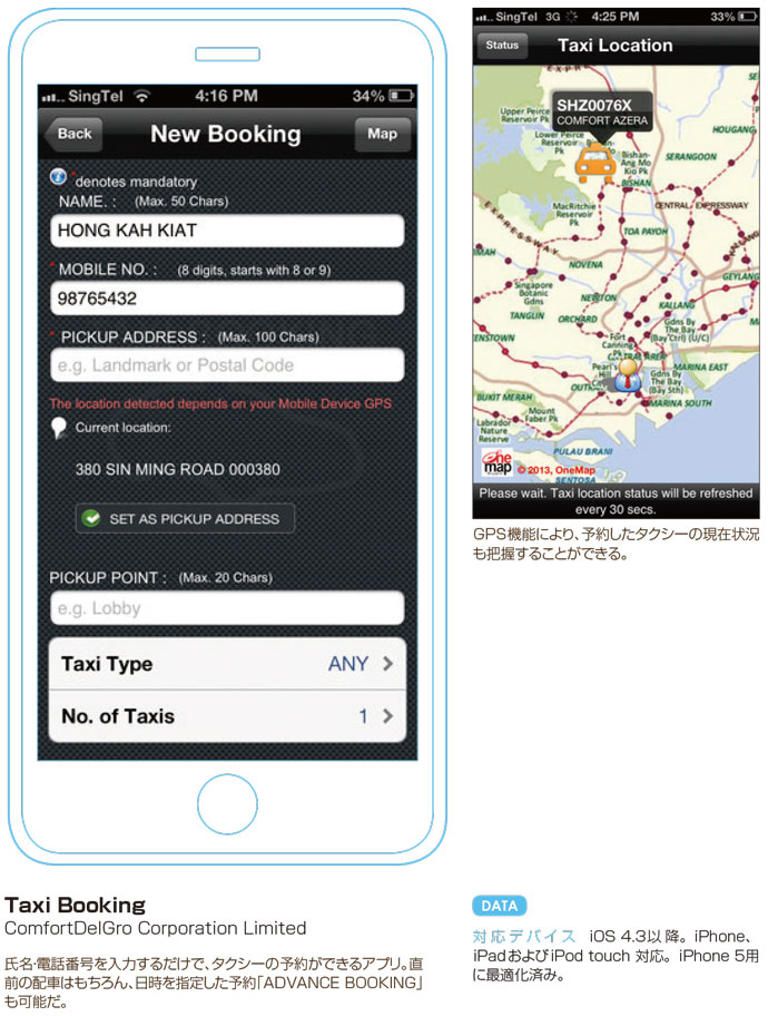[PR] シンガポールでタクシー配車アプリ「Taxi Booking」が人気