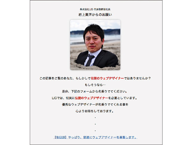 [PR] 採用広報の切り口(2) ネット企業「社長を砂浜に埋める求人」