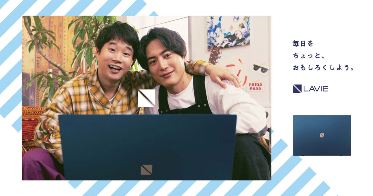 若年層にリーチする、LAVIEのリブランディング 間宮＆矢本の日常描く