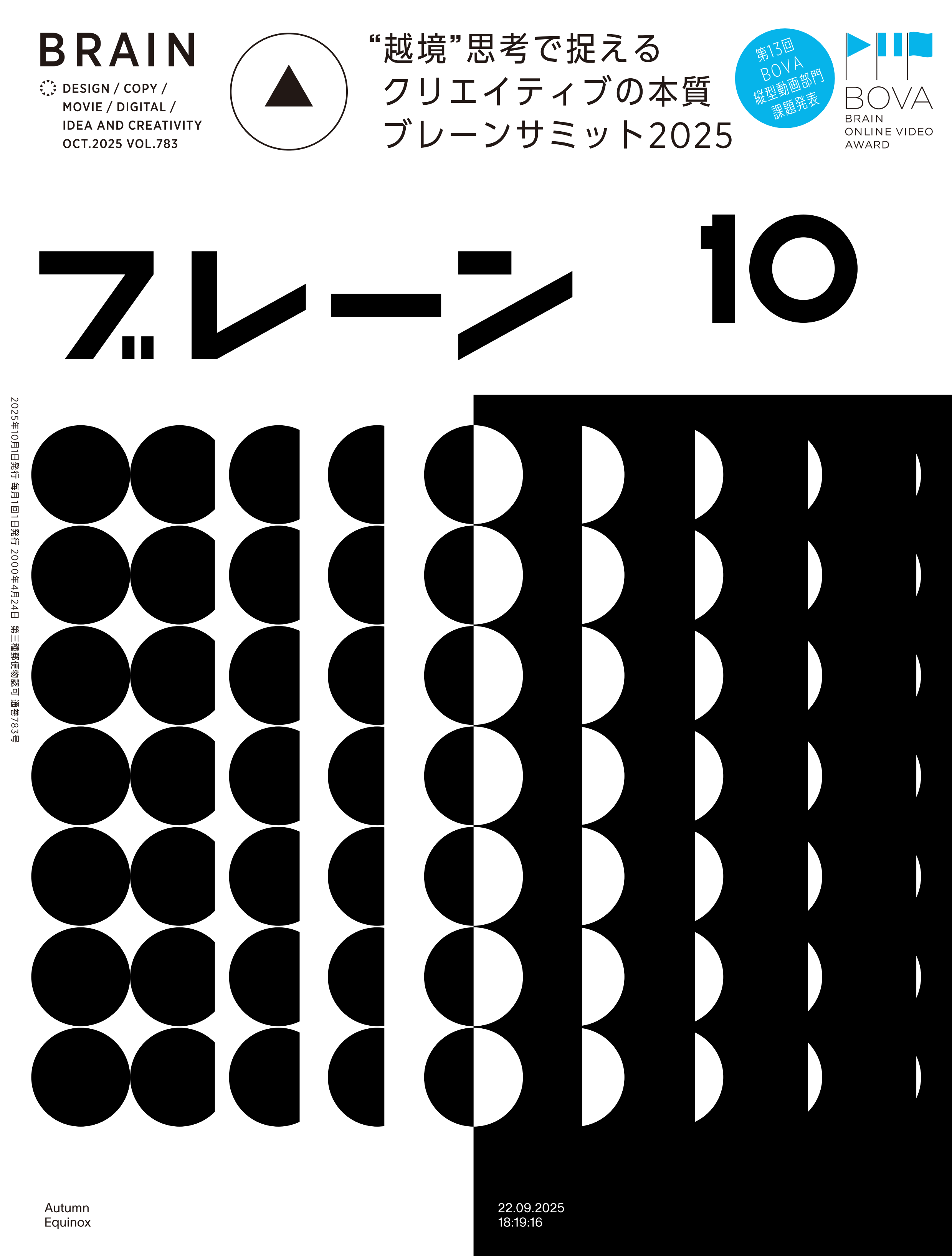 2025年10月号