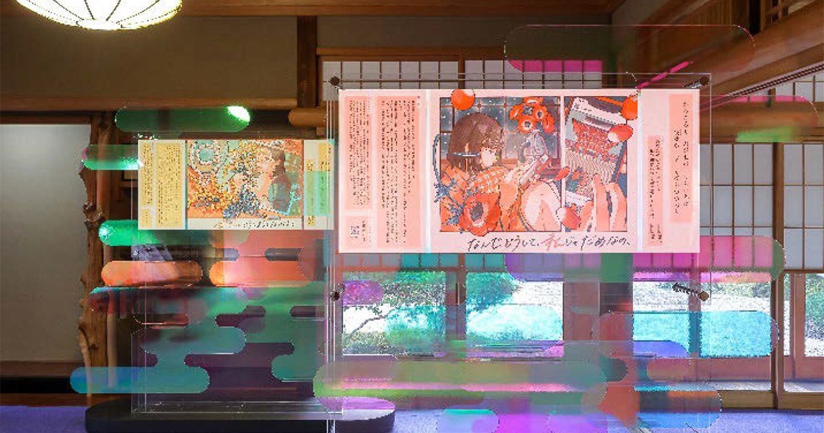 「恋」がテーマの展示で若年層にも魅力を訴求 空間全体から歴史的文化を体験してもらう