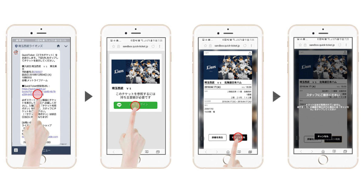 [PR] 西武ライオンズ、試合観戦チケットをLINEで配信