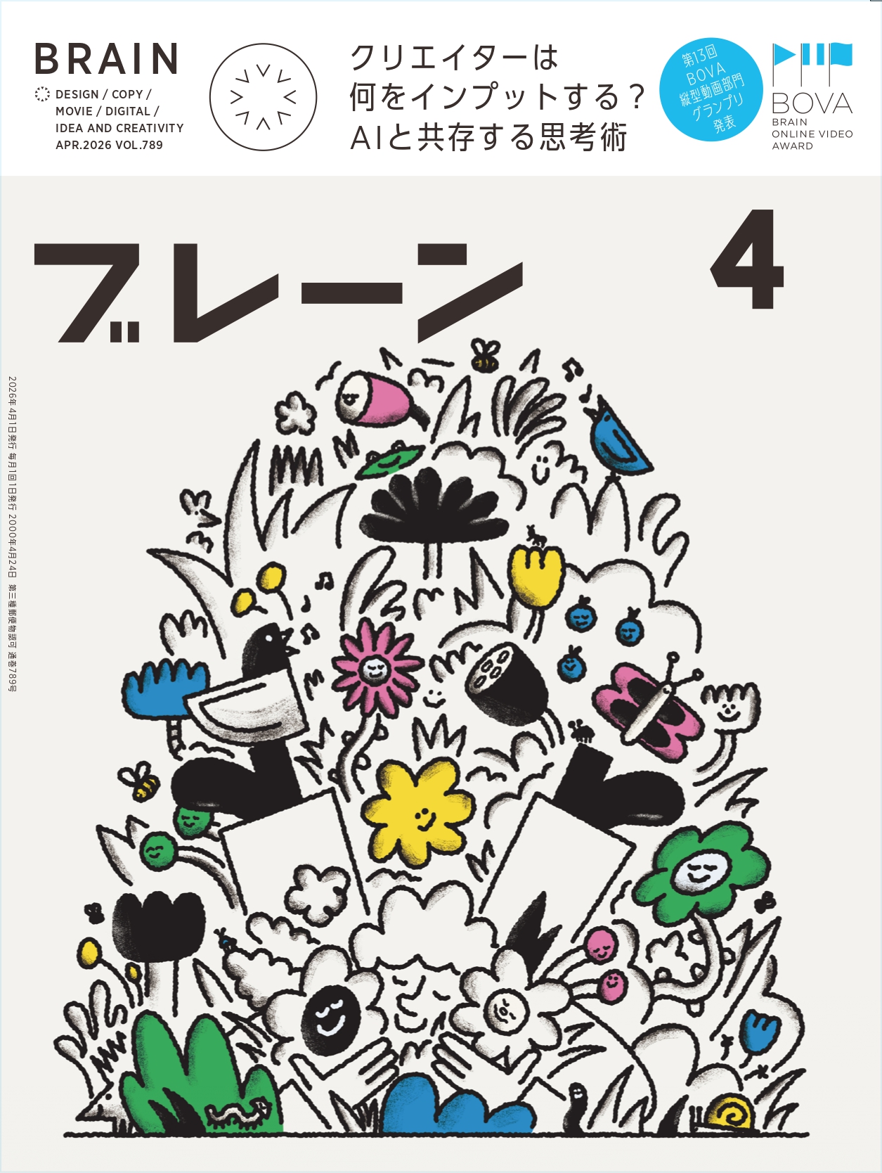 宣伝会議　月刊ブレーン 2004年 brain VOL44  12冊セット 宣伝会議 ブレーン 定期購読 1年12冊 （継続） 1セット（直送