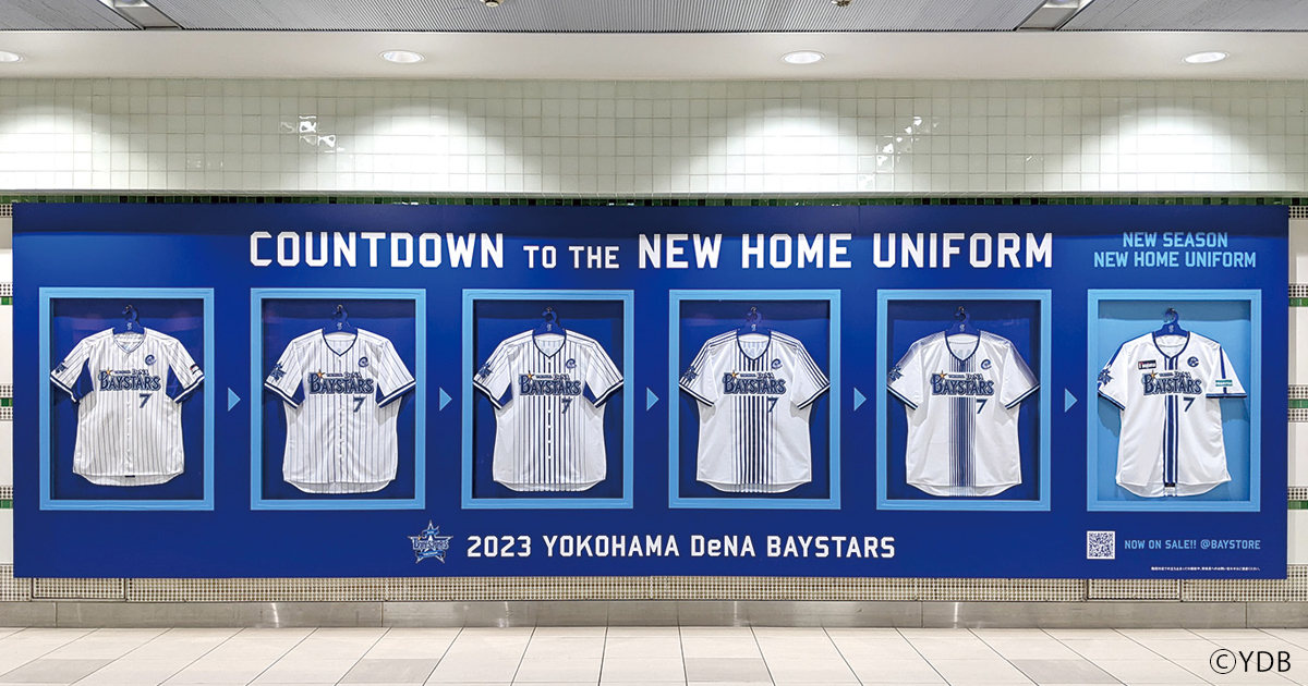 8年ぶり横浜DeNAベイスターズユニフォーム刷新 駅広告でカウントダウン