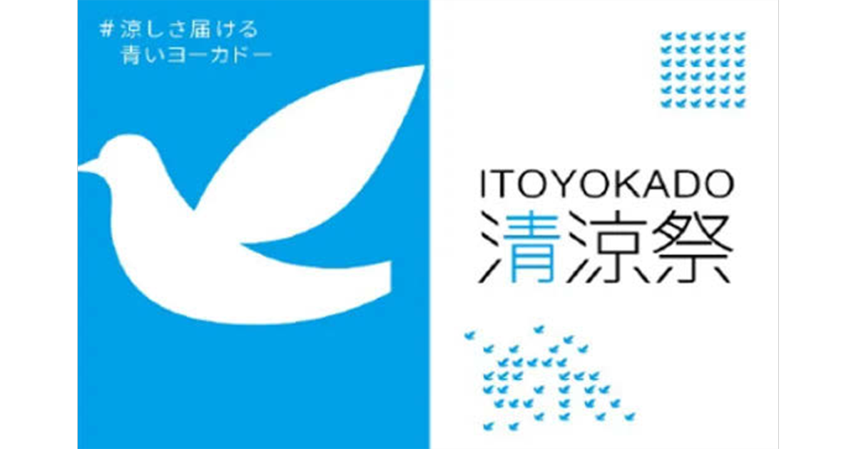 ユニクロもイトーヨーカドーも青い店舗で涼感演出　猛暑下の販促アイデア
