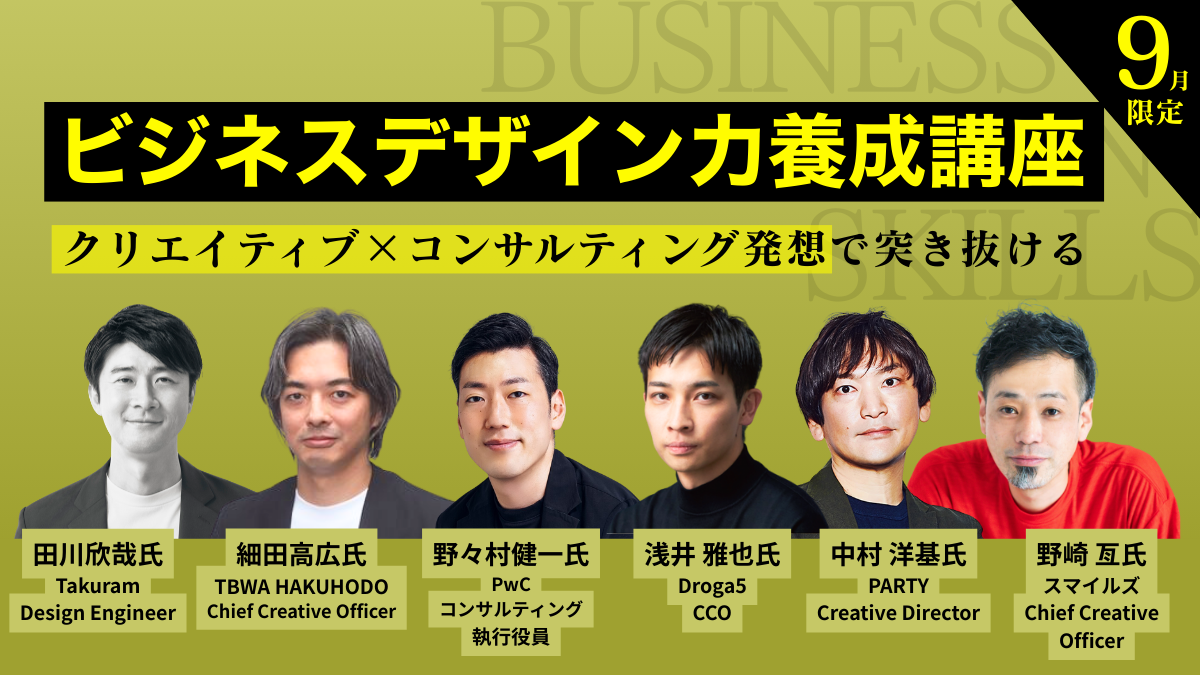 ビジネスデザイン力養成講座|テーマ強化講座|ブレーンクリエイティブライブラリー