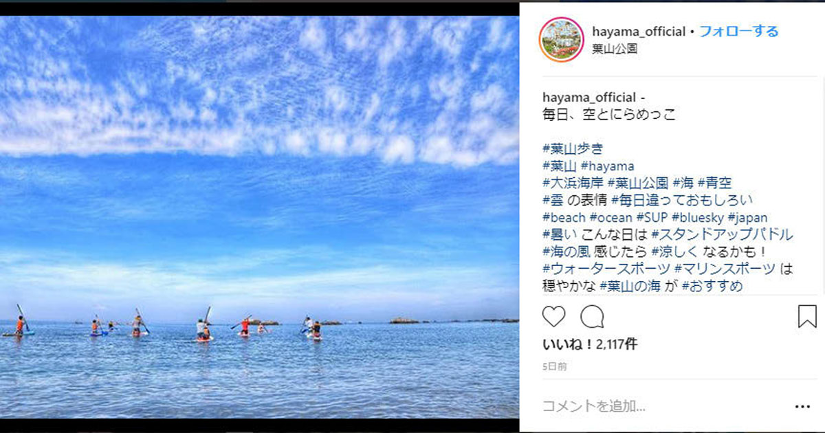 [PR] エイチ・アイ・エス、葉山町のInstagram活用法とは？