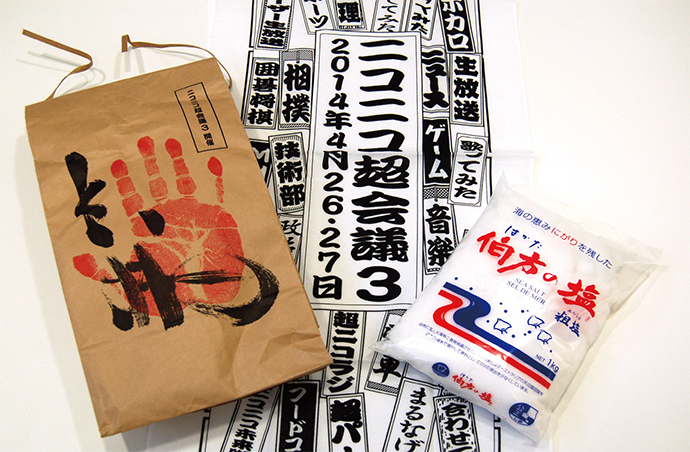 [PR] 「ニコニコ超会議3」発表会のお土産は『伯方の塩』！？伝説のカオスイベントのノベルティを公開
