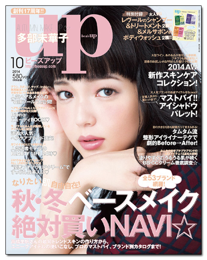 『ビーズアップ』家寿田めぐみ編集長「テスターが付いたリリースは参考になります」