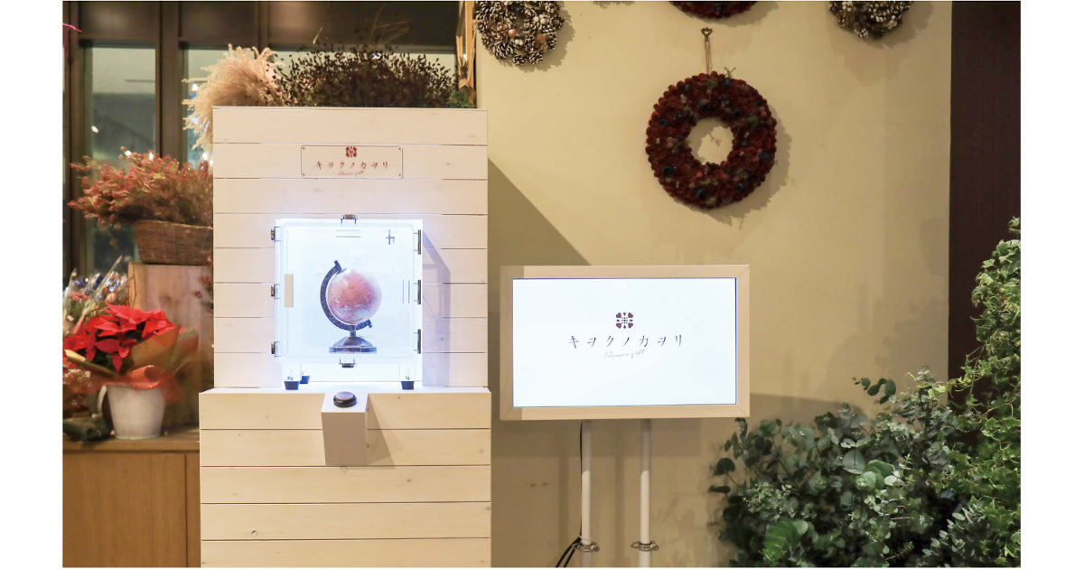 暮らしに花を取り入れて 生花店が最新技術で店頭イベント
