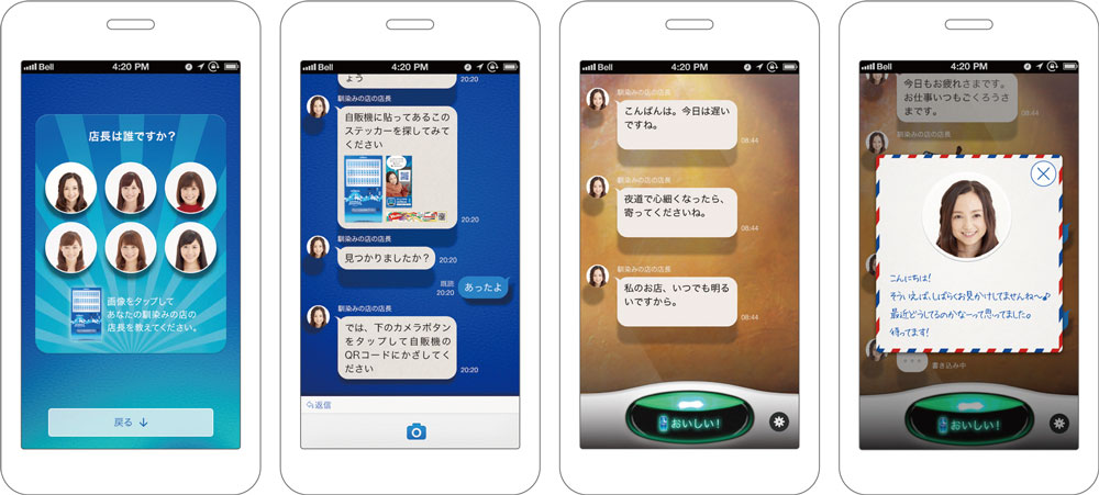 男性客を狙い撃ち！馴染みの自販機を通りがかると美人店長からメッセージ