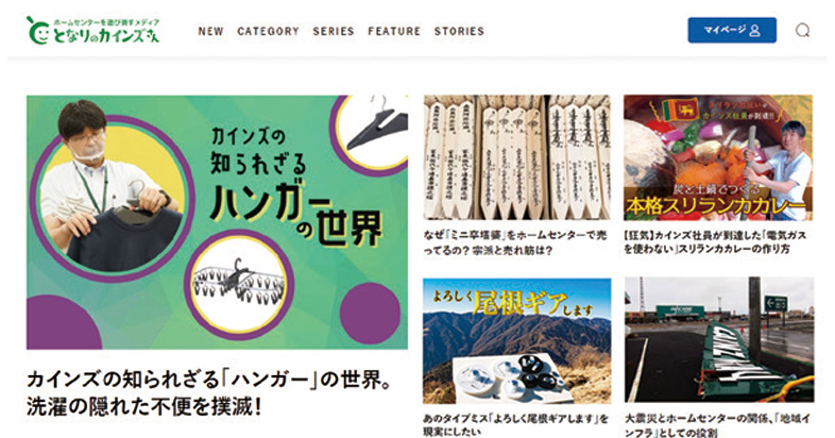 オウンドメディアのマンネリ化はどう防ぐ？『となりのカインズさん』流 成功のメソッド