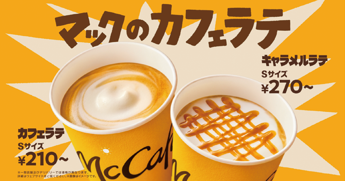 日本マクドナルド／カフェラテ「冬のモ～たまらん」篇 テレビCM