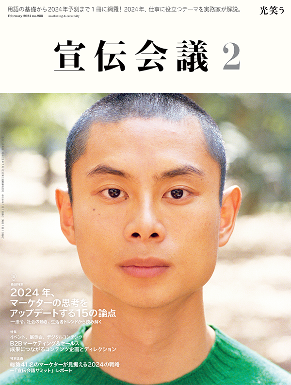 2024年02月号