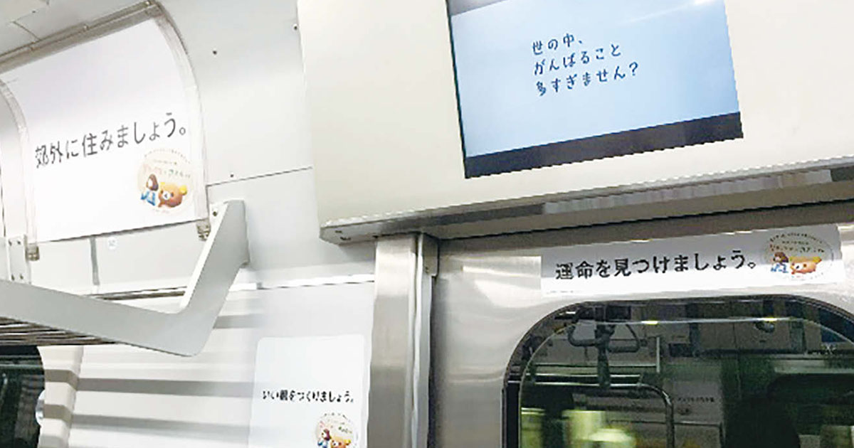 日常を挑発するOOH