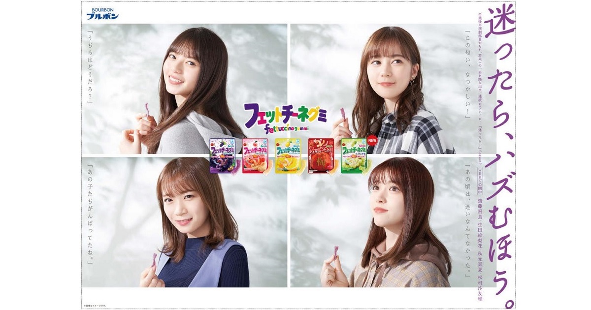 乃木坂46と紡ぐ商品の物性から生まれた共感される物語