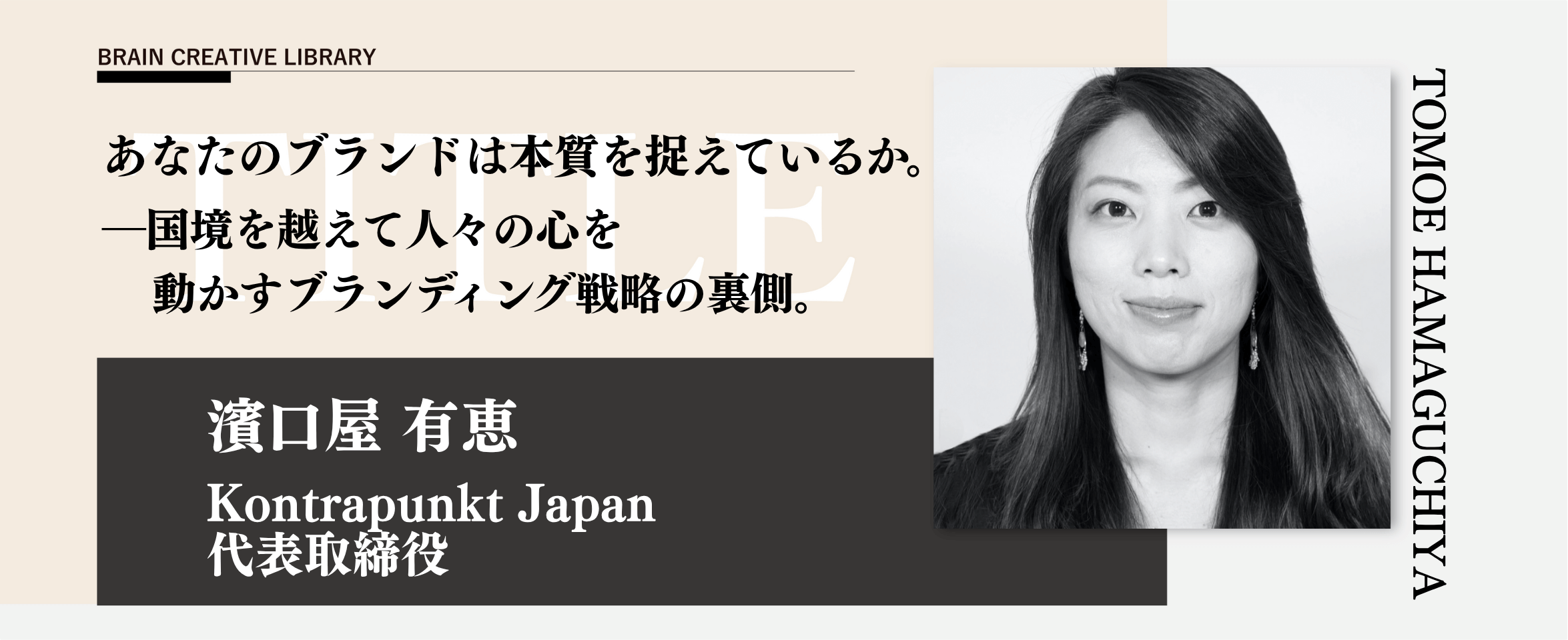 クリエイティブライブラリー　濱口屋有恵編のアイキャッチ画像