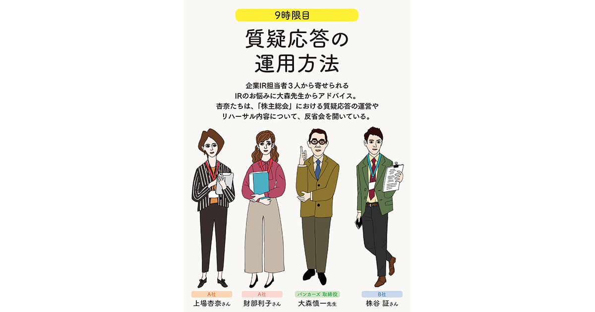 IRの学校 9時限目「質疑応答の運用方法」