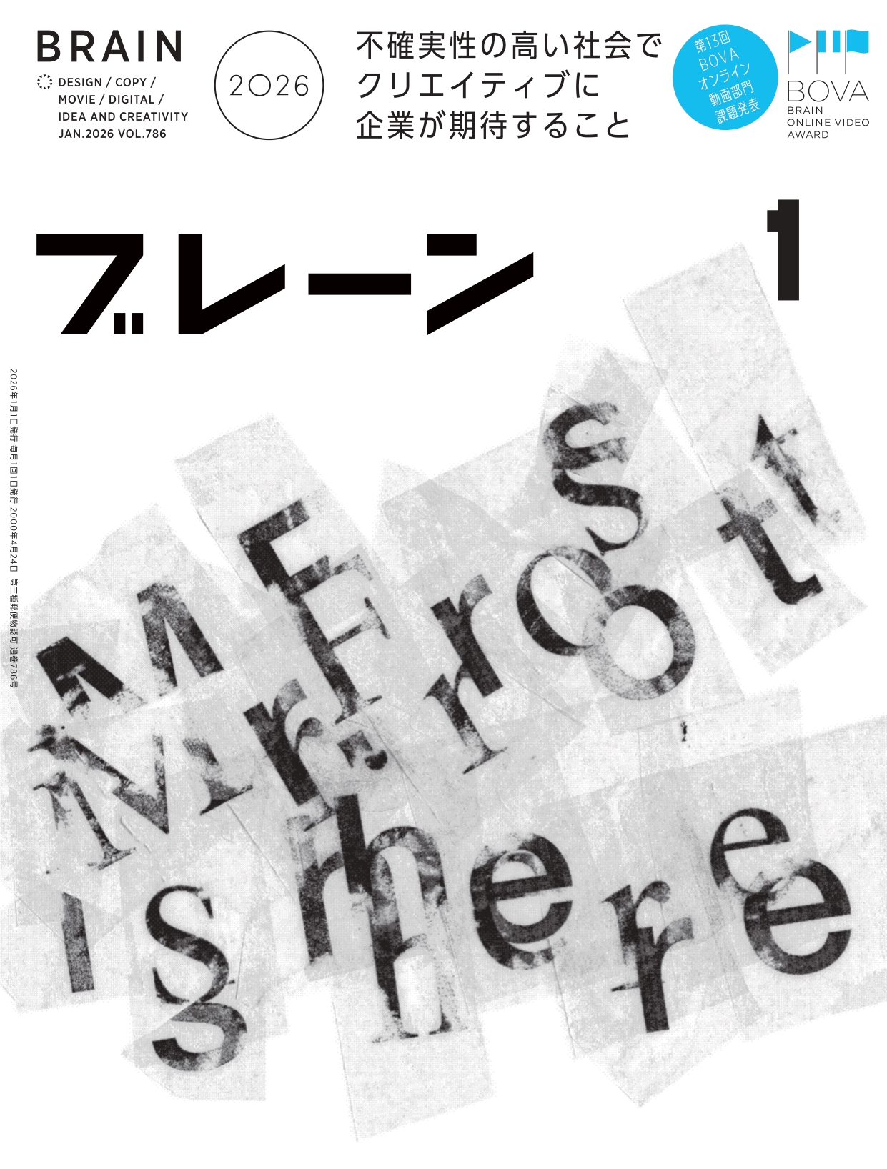 月刊ブレーン2026年1月号 No.786