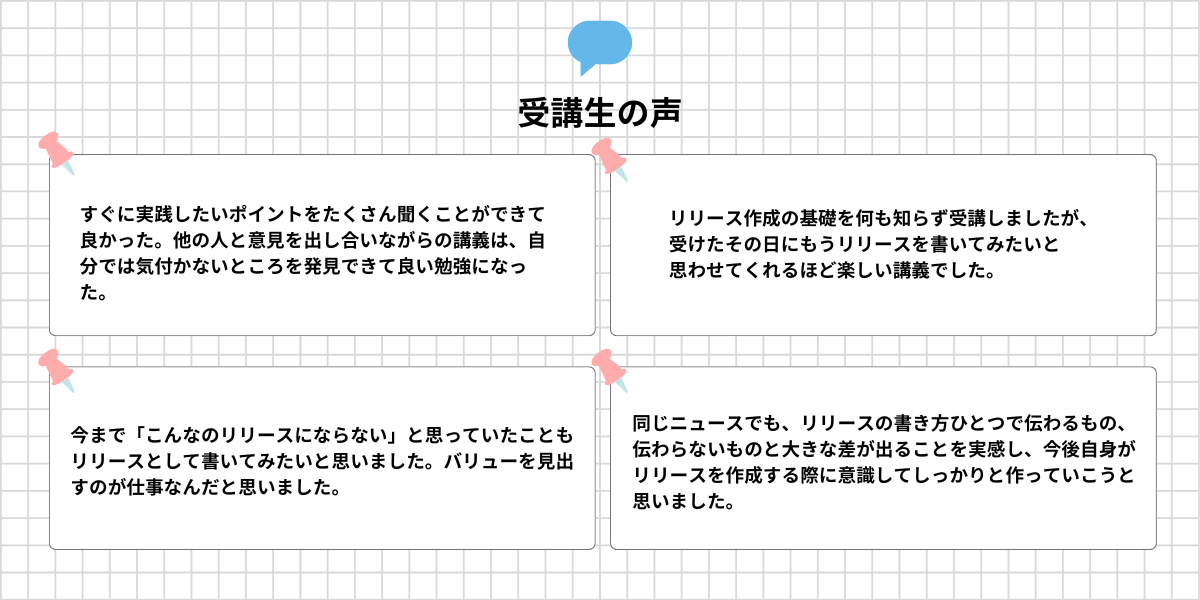 ニュースリリースレビュー