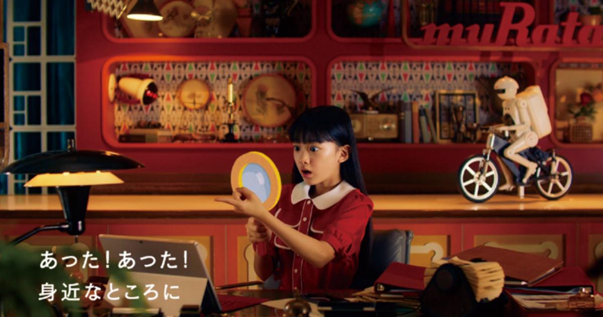 [PR] 村田製作所の企業広告「あった！あった！muRata」