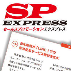 [PR] 日本郵便 荷物受取サービス機能拡大など、注目のニュース（1）