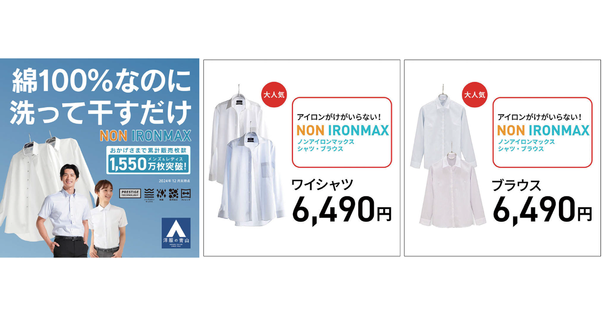 変なサイトには絶対に広告を出さない！顧客の信頼を守る青山商事の覚悟