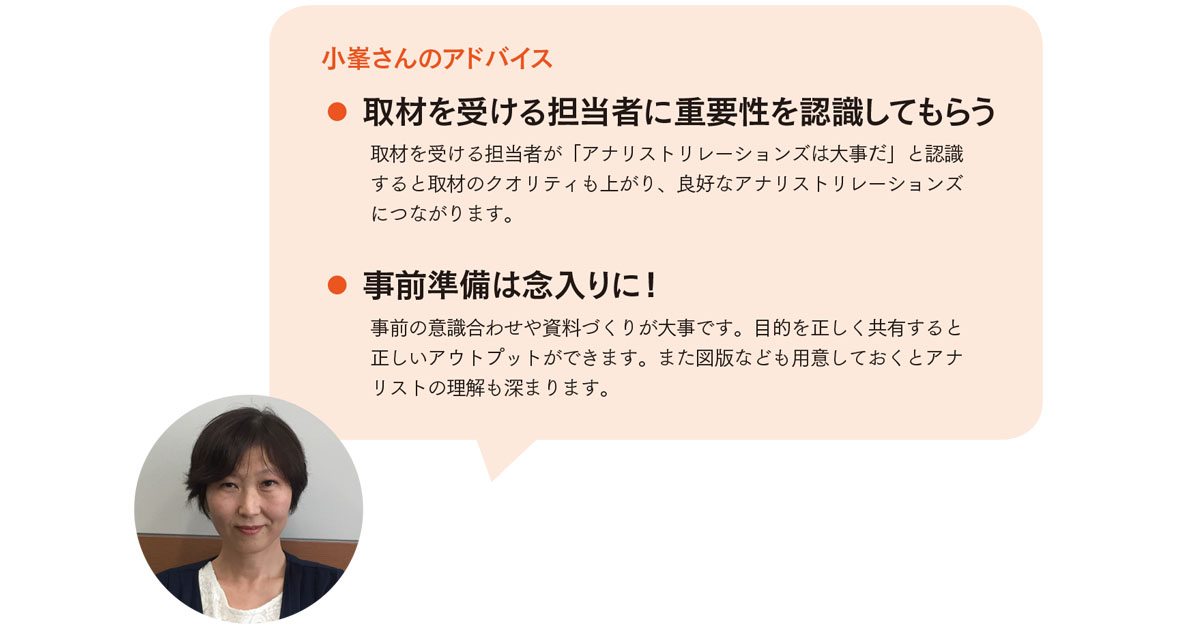 社内の意識共有こそ必須 アナリスト取材の進め方