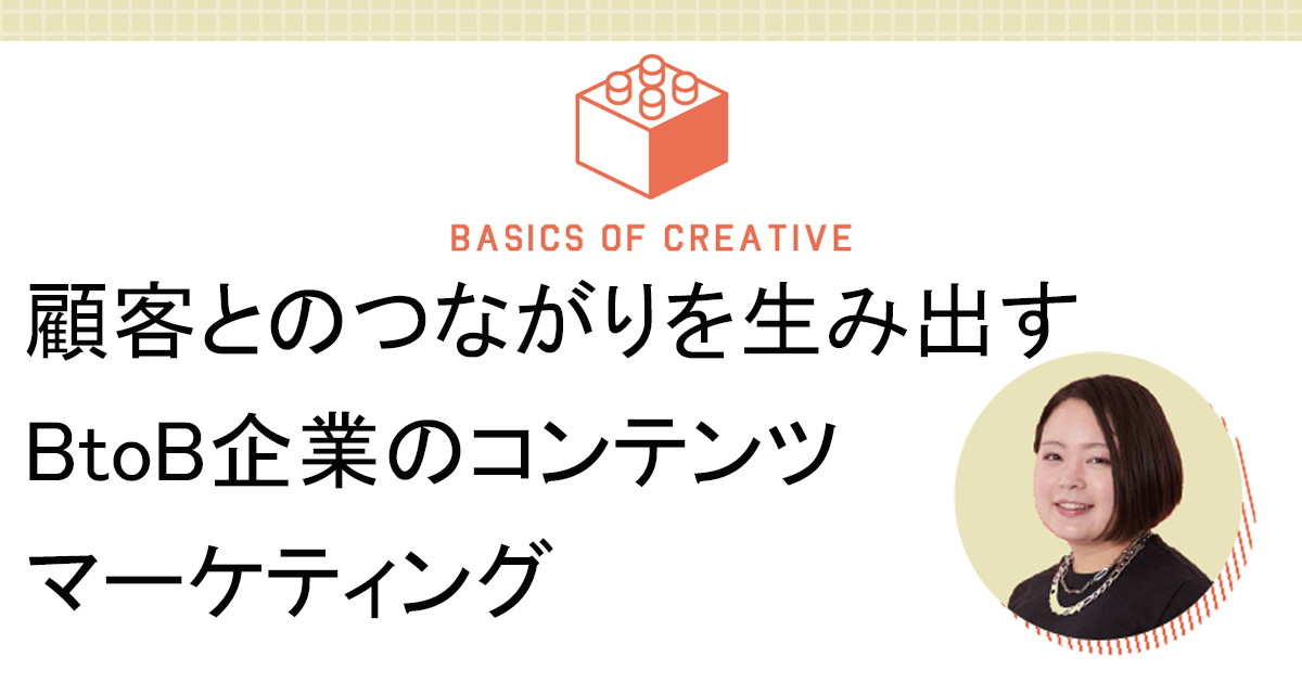 自社だからこそ提供できる情報をペルソナにとって価値あるコンテンツに
