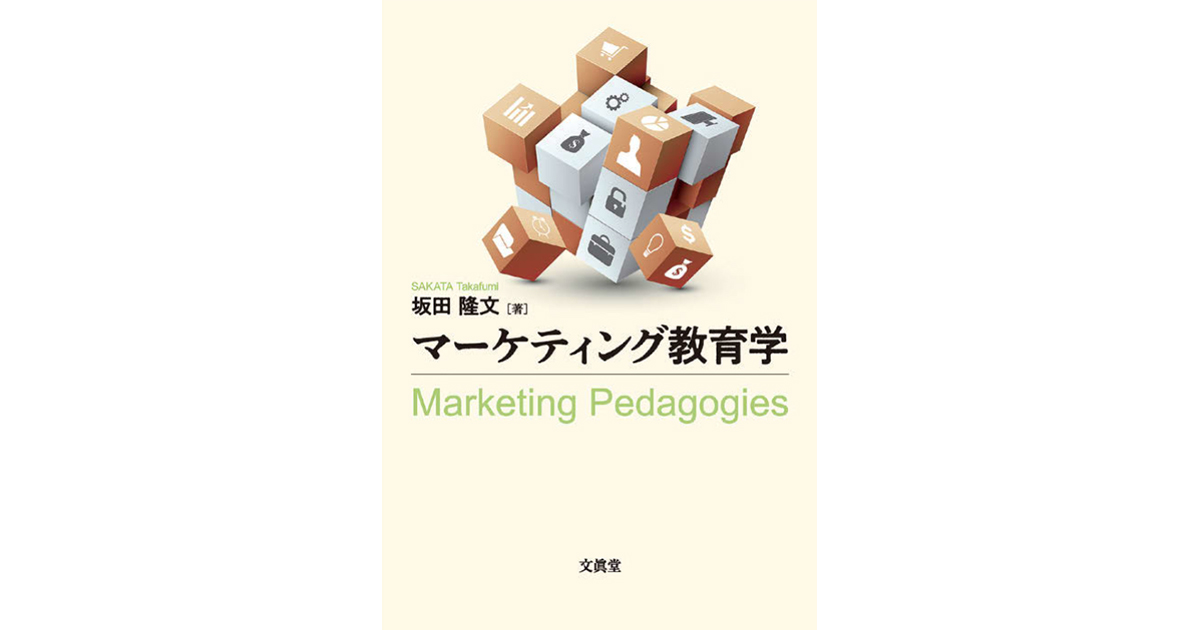 マーケティングの理論と実践の間の差異 大学での教育現場が抱える課題とは