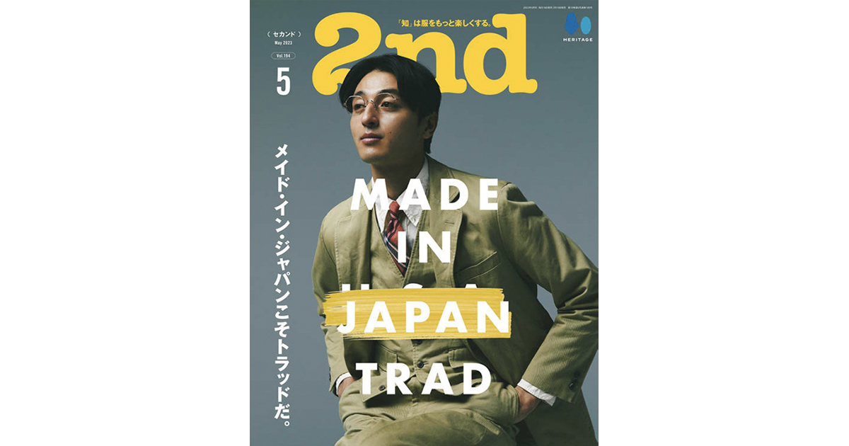 トラッドスタイル好きな男性へ 辞典のような存在の雑誌に