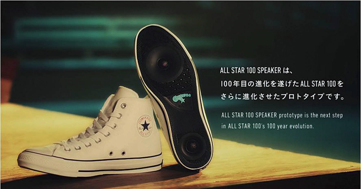 [PR] コンバース「ALL STAR」100周年企画で、スピーカー付きシューズを開発