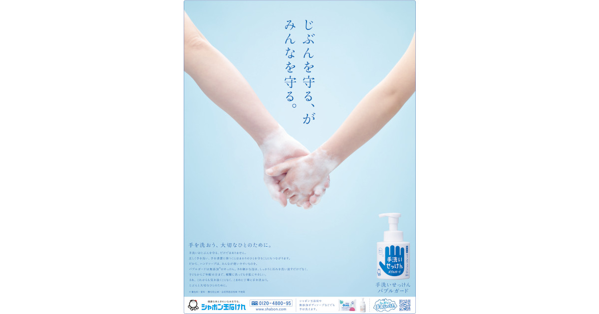 新聞広告で伝える企業のパーパス（1）