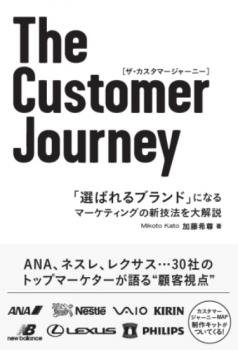 The Customer Journey