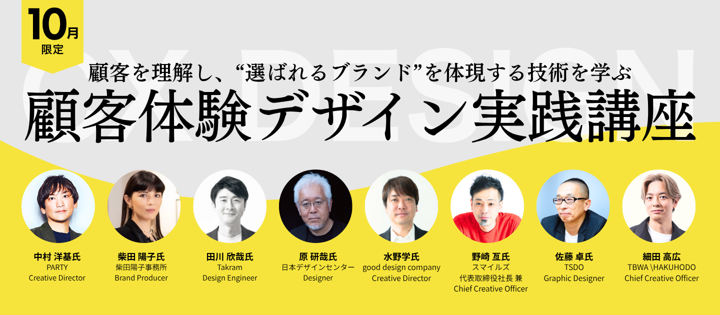 顧客体験デザイン実践講座のサムネイル