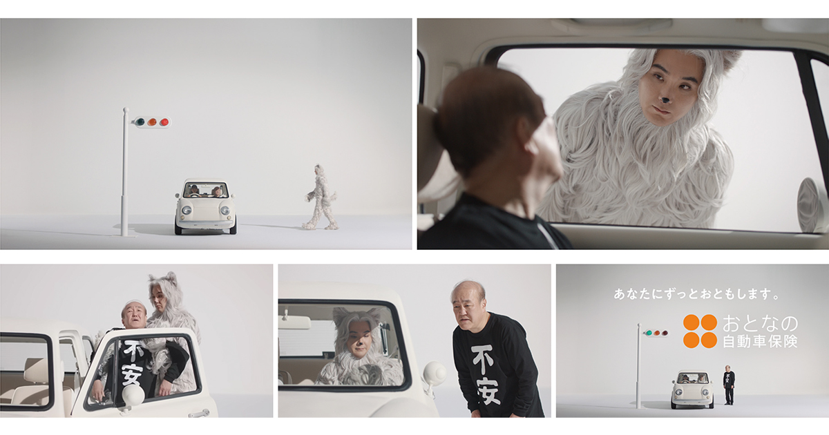 「保険」と「不安」を実体化 自動車保険『らしくない』CM