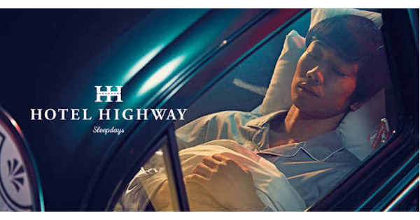 サービスエリアで快適な「仮眠」を提供 マイカー内専用のリラクゼーションサービス「HOTEL HIGHWAY」