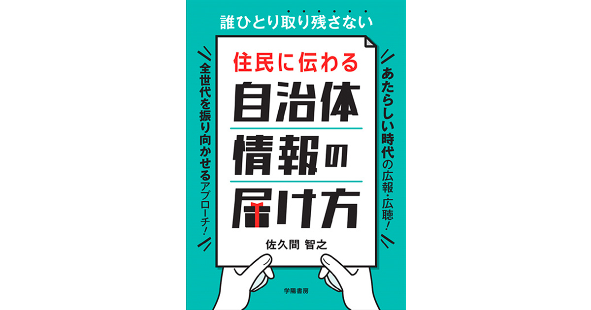 [PR] DXの落とし穴に注意！ 誰ひとり取り残さない広報を 