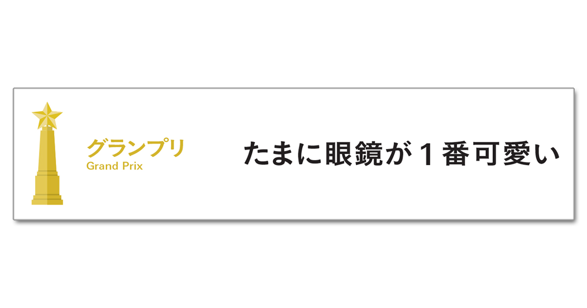 第57回「宣伝会議賞」中高生部門 グランプリ受賞者を発表！！