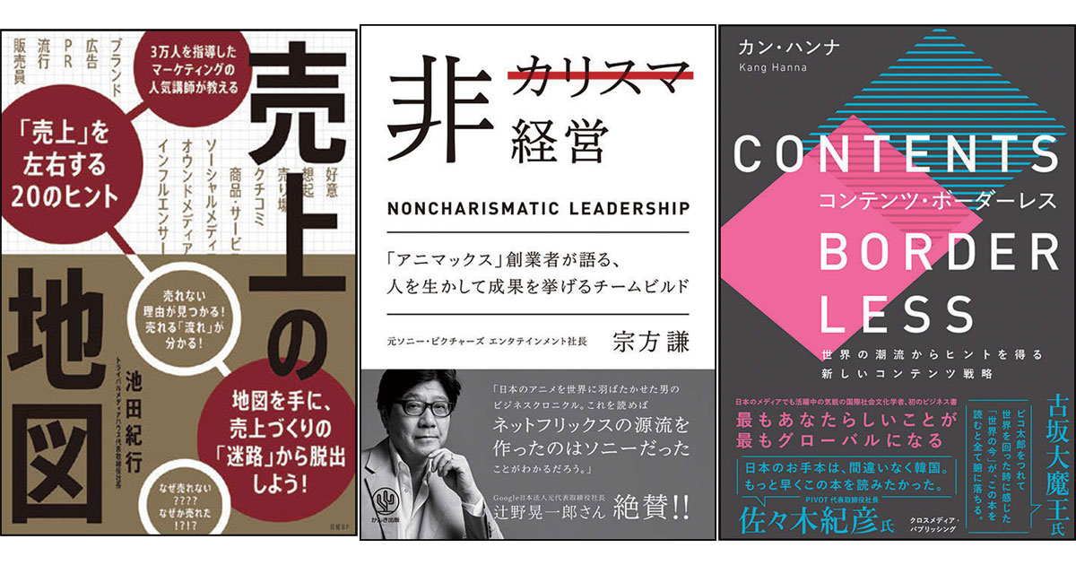 8月の広告・マーケティング関連新刊6選