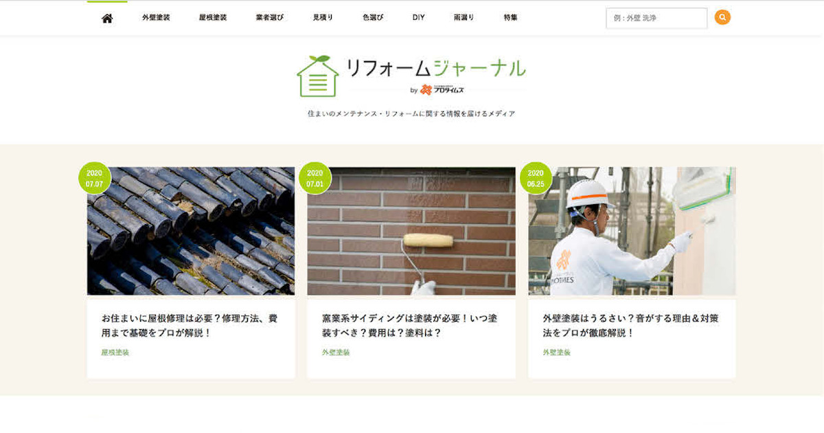  社員が記事を執筆し 月間100件の見積り依頼