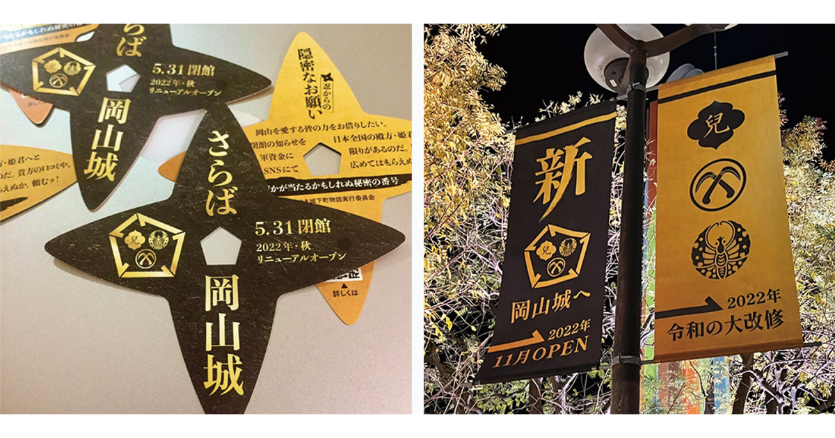 大規模改修中の岡山城をアピールするミュージックビデオ